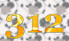 312 — изображение числа триста двенадцать (картинка 5)