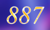 887 — изображение числа восемьсот восемьдесят семь (картинка 4)