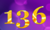 136 — изображение числа сто тридцать шесть (картинка 5)