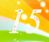 15 — изображение числа пятнадцать (картинка 4)