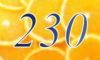 230 — изображение числа двести тридцать (картинка 4)