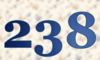 238 — изображение числа двести тридцать восемь (картинка 5)