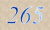265 — изображение числа двести шестьдесят пять (картинка 4)