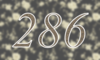 286 — изображение числа двести восемьдесят шесть (картинка 4)