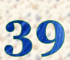 39 — изображение числа тридцать девять (картинка 5)