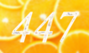 447 — изображение числа четыреста сорок семь (картинка 4)