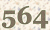 564 — изображение числа пятьсот шестьдесят четыре (картинка 5)
