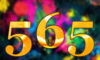 565 — изображение числа пятьсот шестьдесят пять (картинка 5)