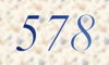 578 — изображение числа пятьсот семьдесят восемь (картинка 4)