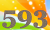 593 — изображение числа пятьсот девяносто три (картинка 5)