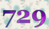 729 — изображение числа семьсот двадцать девять (картинка 5)