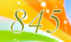 845 — изображение числа восемьсот сорок пять (картинка 4)