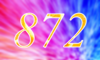 872 — изображение числа восемьсот семьдесят два (картинка 4)