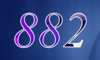 882 — изображение числа восемьсот восемьдесят два (картинка 4)