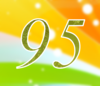 95 — изображение числа девяносто пять (картинка 4)